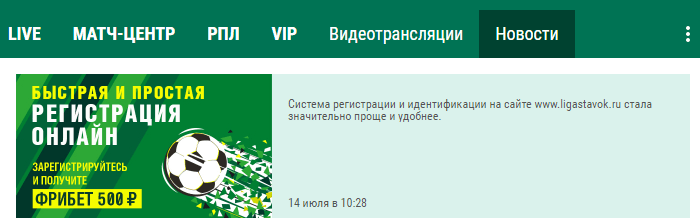 Зачем на сайте Лиги Ставок раздел «Новости»?