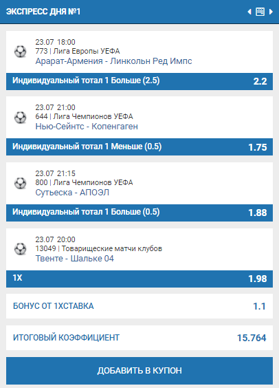 Что такое экспресс дня в БК 1хСтавка?