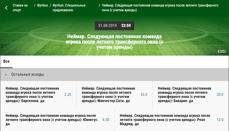 Назовите следующий клуб Неймара с БК Париматч
