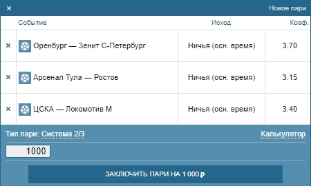 Как поставить систему в БК Фонбет?