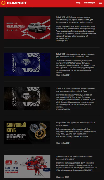 Для чего на сайте Olimpbet раздел «Новости»?