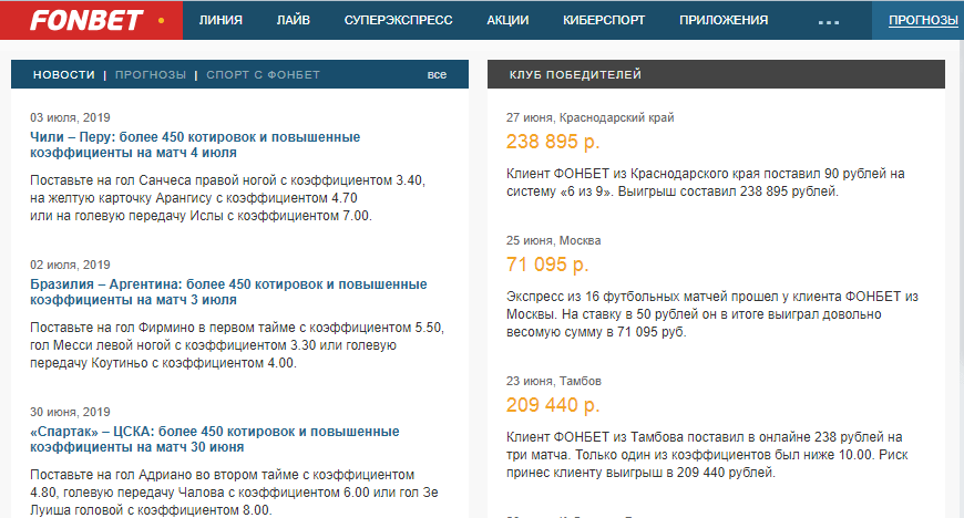Как пользоваться разделом «Новости» на сайте БК Фонбет?