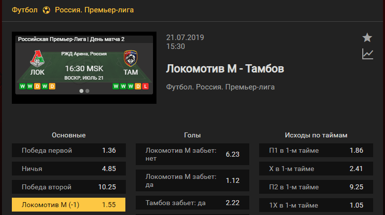 Локомотив – Тамбов. Чемпионат России