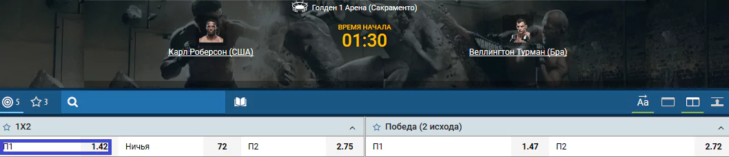 Прогноз на бой Карл Роберсон – Веллингтон Турман