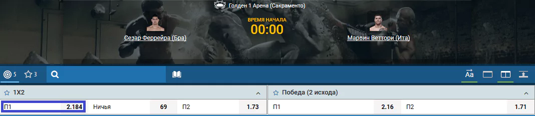 Прогноз на бой Марвин Веттори – Сезар Феррейра