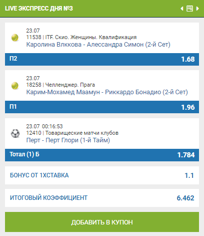 Что такое экспресс дня в БК 1хСтавка?
