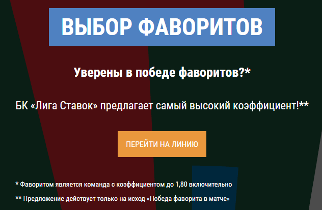 Выгодно ли ставить на Чемпионат России в Лиге Ставок?