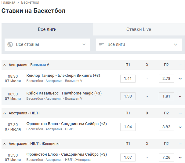 Как сделать ставку на баскетбол в БК Леон?