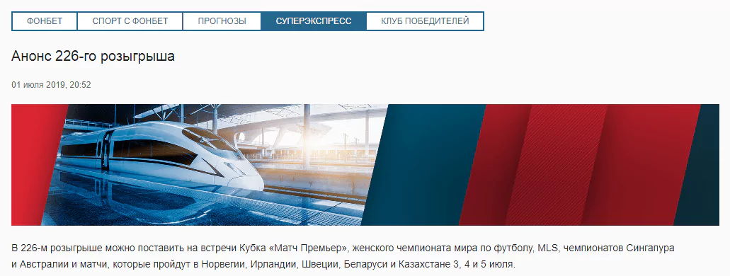 Как пользоваться разделом «Новости» на сайте БК Фонбет?