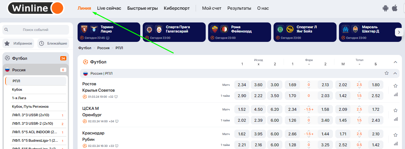 Как поставить на РПЛ в Winline?