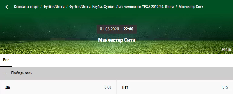 Ставки на победителя в БК Париматч