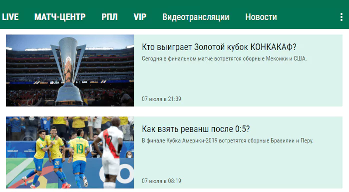 Зачем на сайте Лиги Ставок раздел «Новости»?