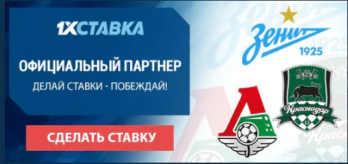 Есть ли смысл ставить на РПЛ в 1хСтавка?
