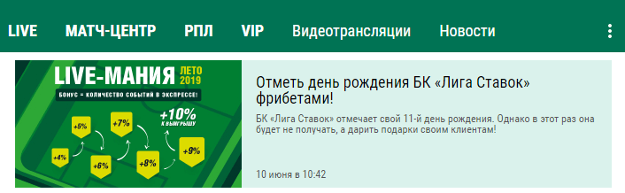 Зачем на сайте Лиги Ставок раздел «Новости»?