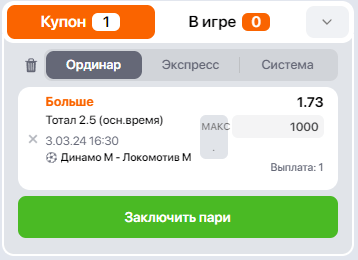 Как поставить на РПЛ в Winline?