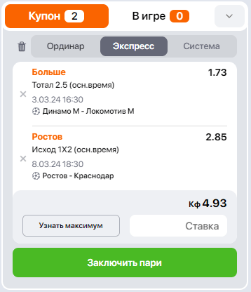 Как поставить на РПЛ в Winline?