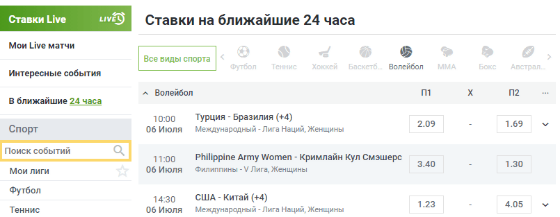 Как поставить на волейбол в БК Леон?