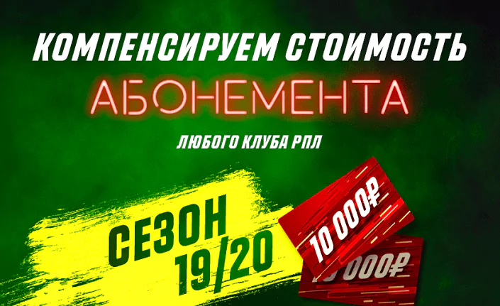 Абонемент на стадион за счет БК Париматч