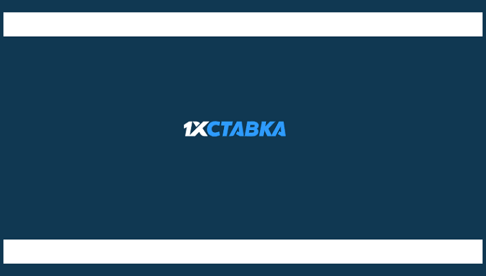 Преимущества работы с БК 1хСтавка
