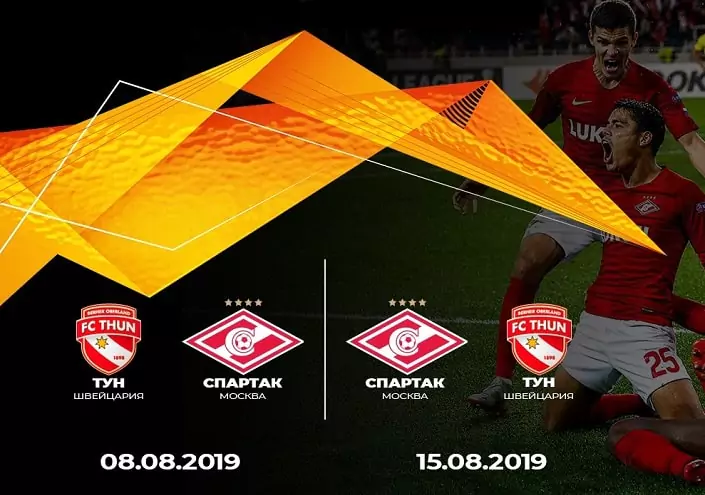 Спартак – Тун. Прогнозы БК Париматч