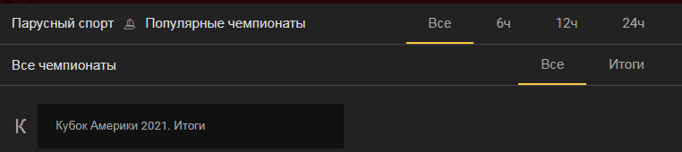 Как делать ставки на парусный спорт?