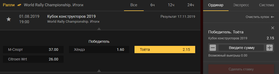 Как делать ставки на ралли?