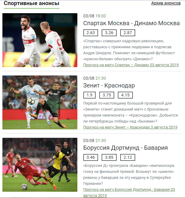 Где найти спортивные прогнозы от БК Леон?