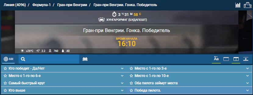 Стоит ли работать с Формулой 1 в БК 1хСтавка?