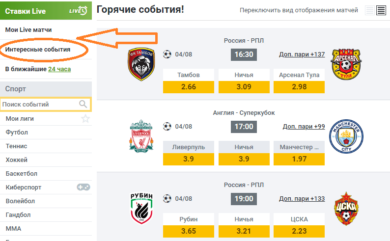 ТОП-матчи от БК Леон