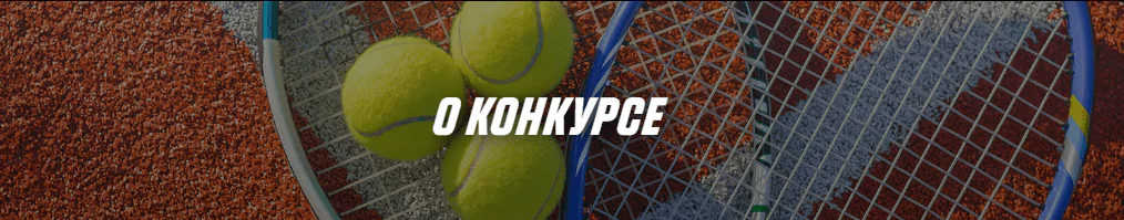 Бонус от БК Париматч за ставки на US Open
