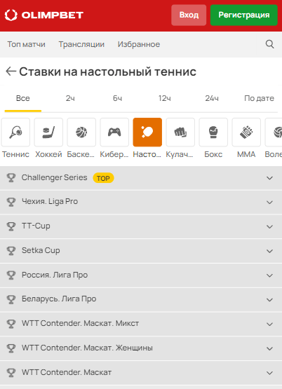 Как поставить на настольный теннис в Olimpbet?