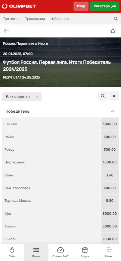 Как сделать ставку на РПЛ в Олимпбет?