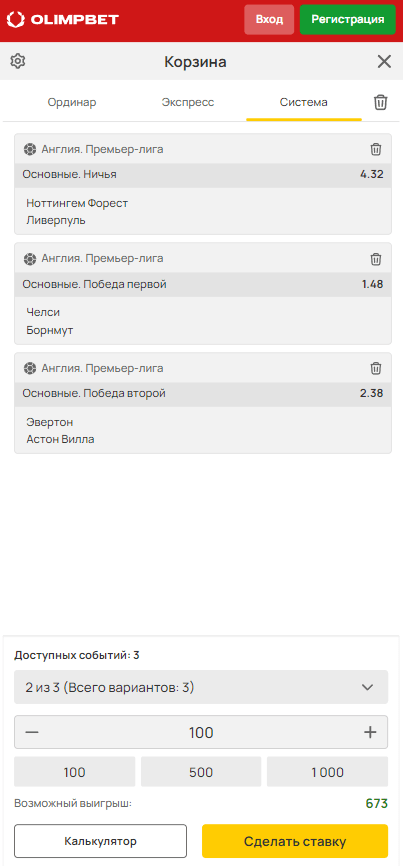 Можно ли поставить системой в Олимпбет?