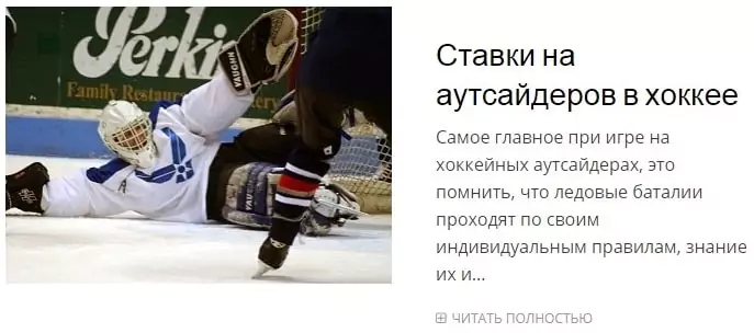 Пять причин ставить на хоккей