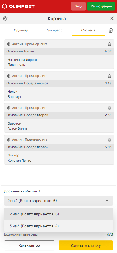 Можно ли поставить системой в Олимпбет?