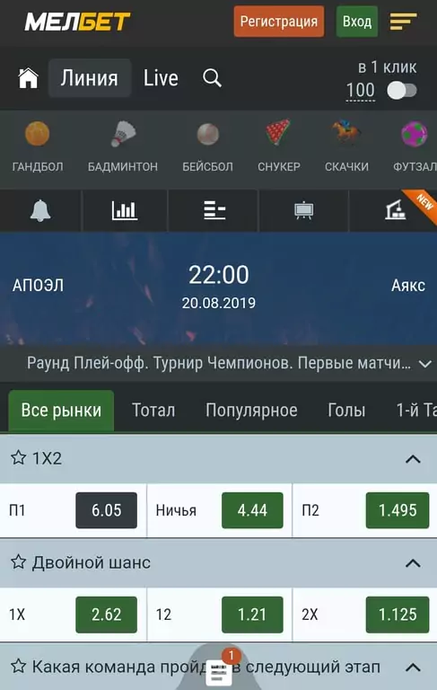 Регистрация в Мелбет