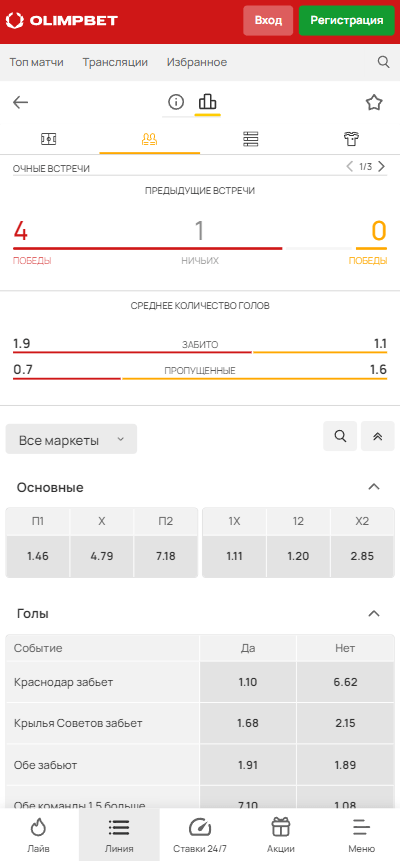 Как сделать ставку на РПЛ в Олимпбет?