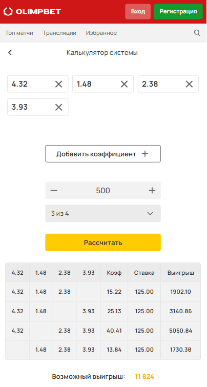 Можно ли поставить системой в Олимпбет?
