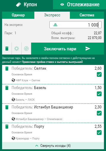 Экспресс дня в БК Лига Ставок