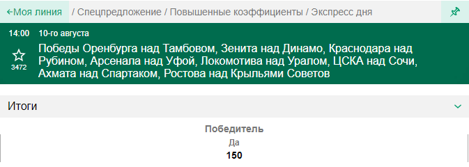 Экспресс дня в БК Лига Ставок
