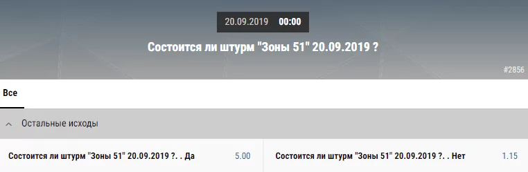 Специальные предложения букмекеров от 28 августа