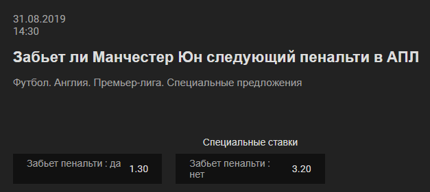 Специальные предложения букмекеров от 28 августа