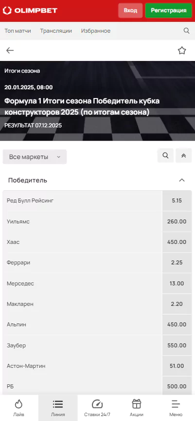 Как ставить на Формулу 1 в Олимпбет?
