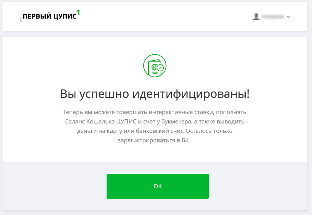 Упрощение идентификации в БК Париматч