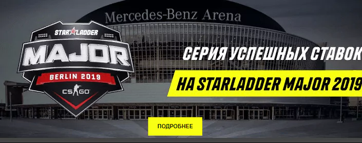 Бонус от БК Париматч за ставки на CS: GO
