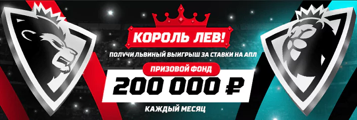 «Король Лев» в БК Леон