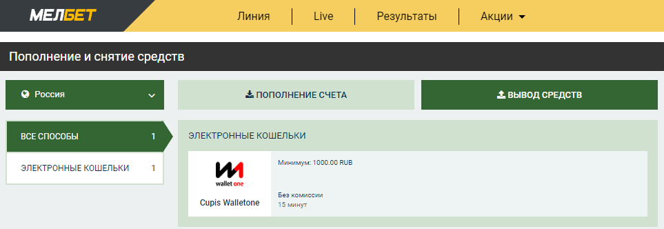 Как вывести деньги с БК Мелбет?