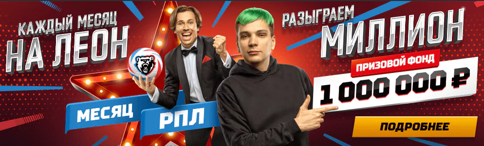 Автомобиль и миллион призов от БК Леон