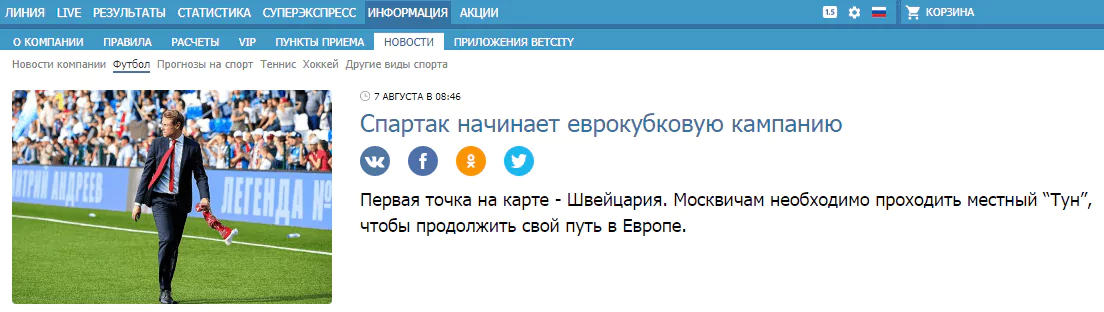 Как сделать ставку на Лигу Европы в Бетсити?