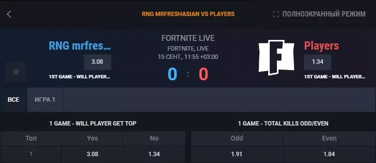 Как делать ставки на Fortnite?